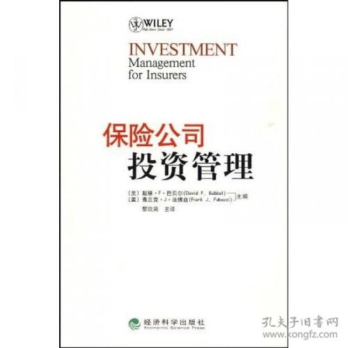 保險公司投資管理