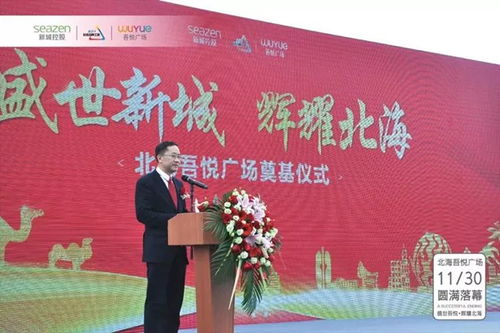 盛世吾悅 輝耀北海丨北海吾悅廣場奠基儀式圓滿落幕